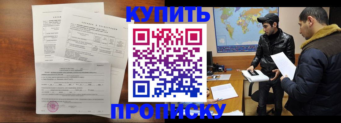 прописка для школы в Отрадном