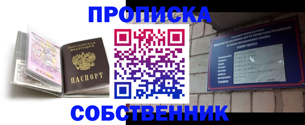 купить прописку в Отрадном