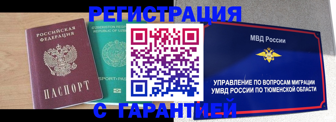 прописка 2025 в Отрадном